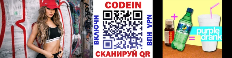 что такое наркотик  Бикин  Кодеин Purple Drank 